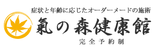 気の森健康館